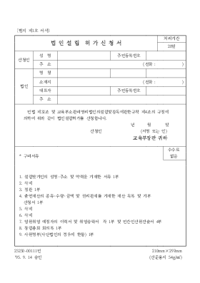 법원설립허가신청서 법원설립허가신청서
